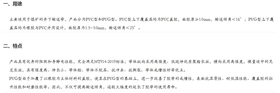 PVC&PVG整芯輸送帶.jpg